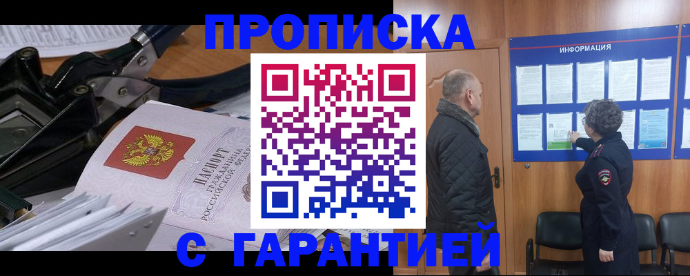 временная регистрация гарантия в Осинниках